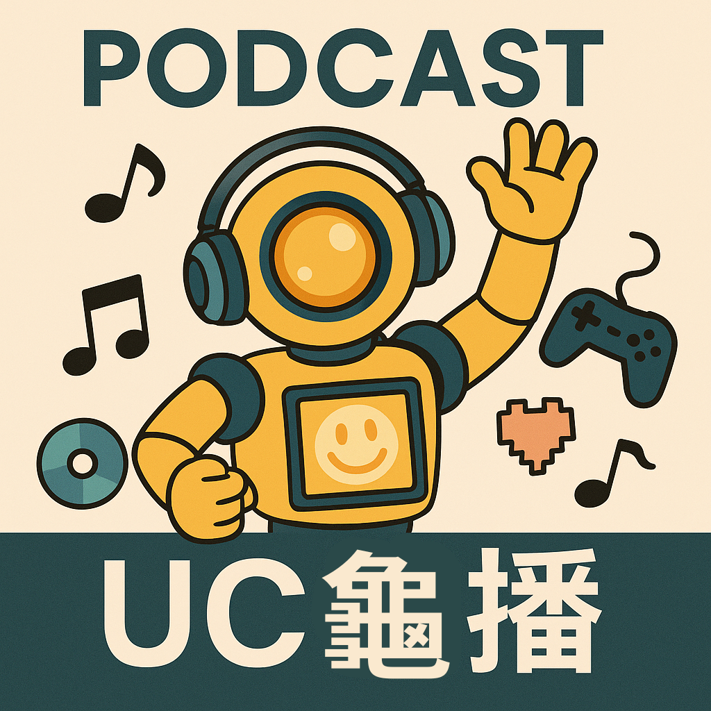 UC龜播