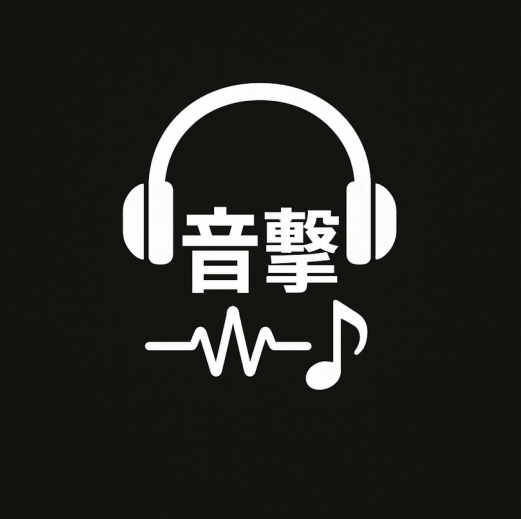 音擊